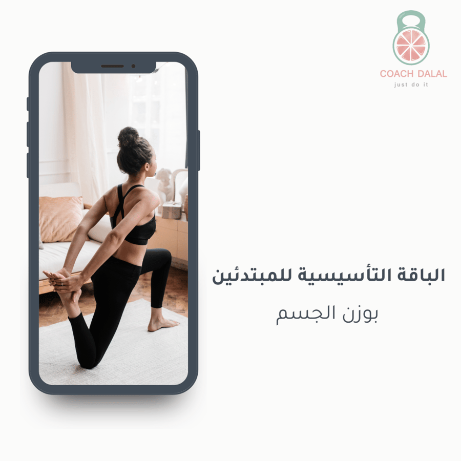 برنامج تدريبي للمبتدئين