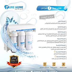 جهاز بيوركوم لتحلية الماء