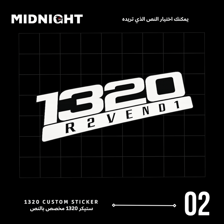 ملصق 1320 مخصص