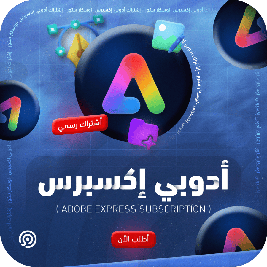 اشتراك ادوبي اكسبرس | Adobe Express