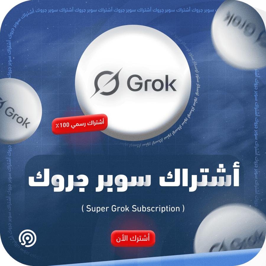 اشتراك جروك Super Grok شهر (تسلیم فوري)⚡️