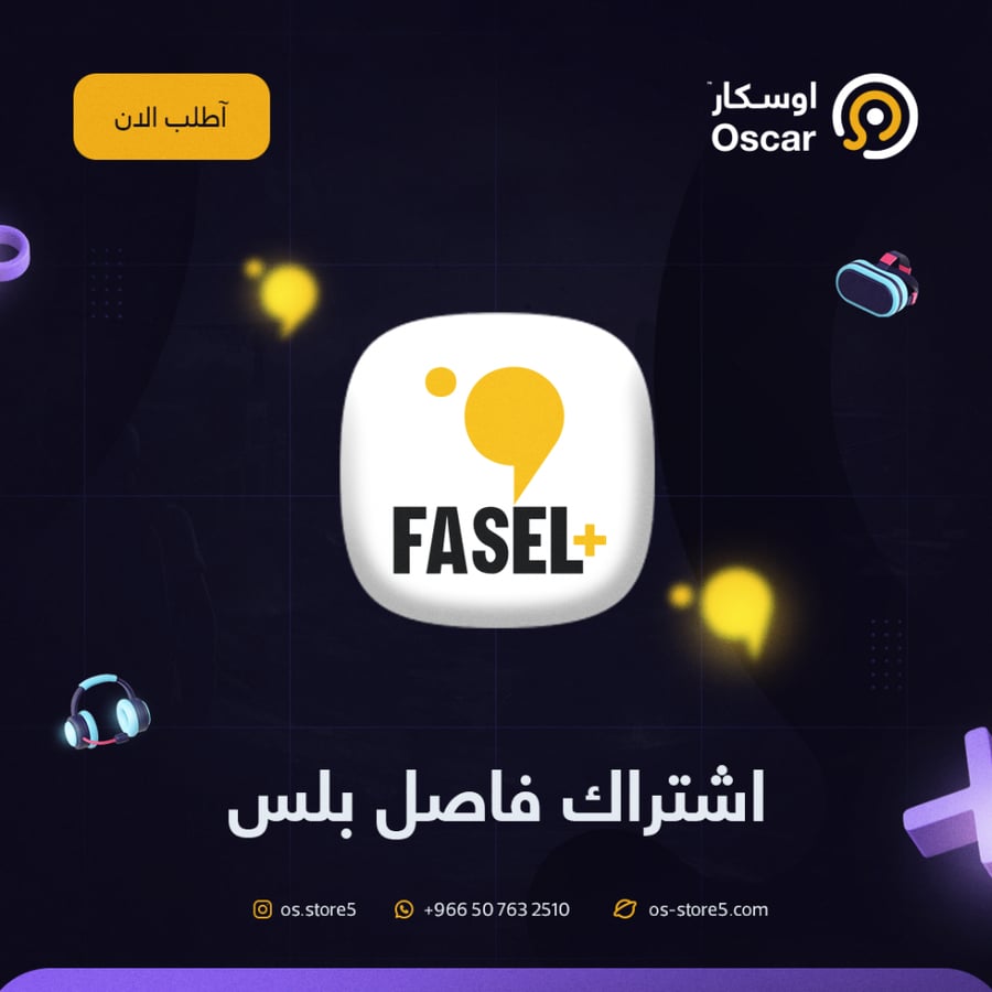 اشتراك فاصل بلس | سنة