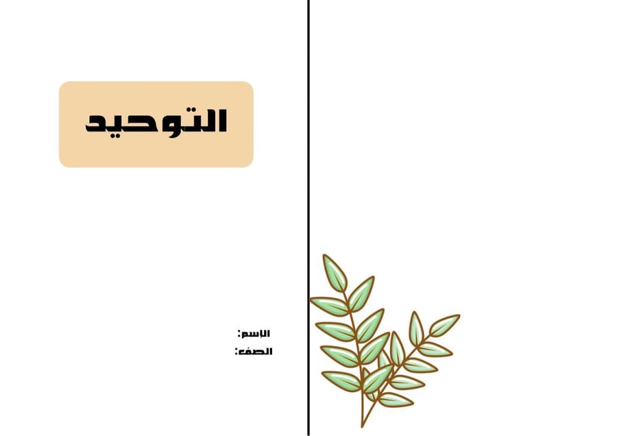 التوحيد رابع