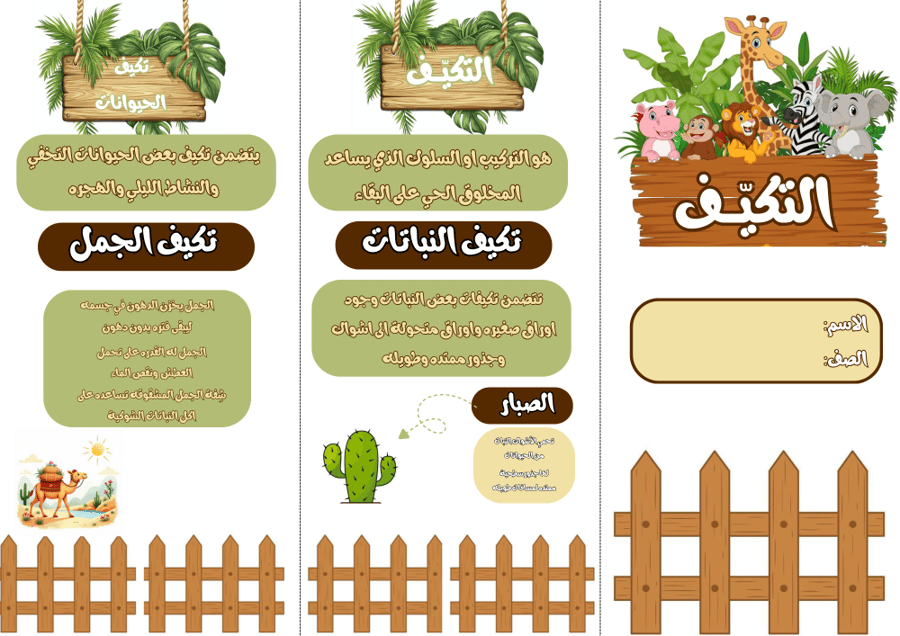 التكيف علوم ثالث