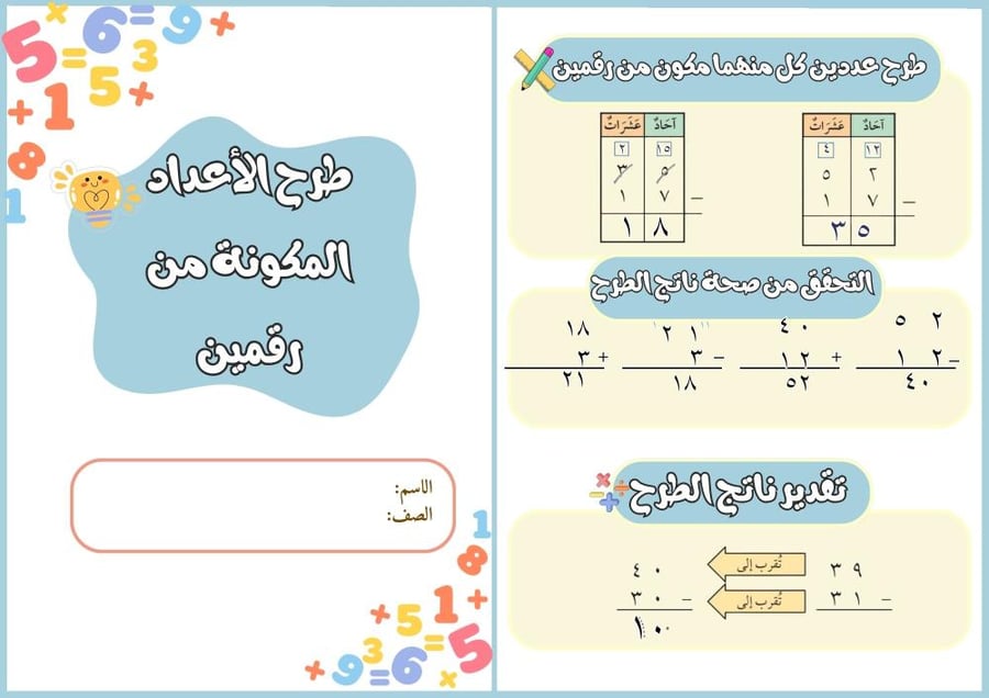 طرح الاعداد المكونه من رقمين