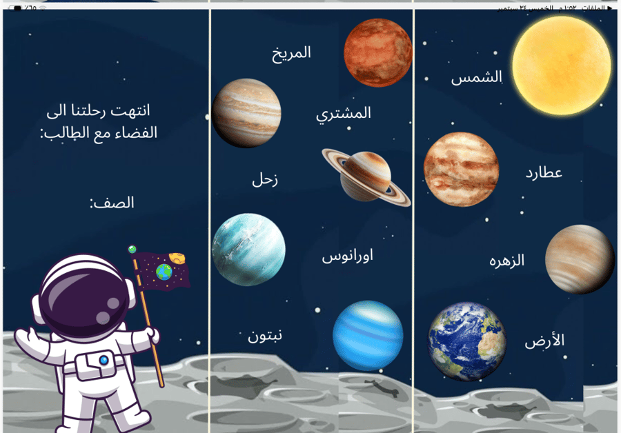 مطويه اسبوع الفضاء -اولاد