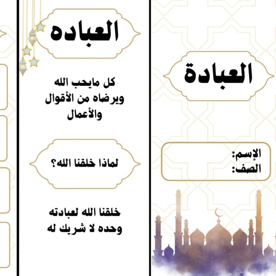 العباده-اسلاميه ثاني