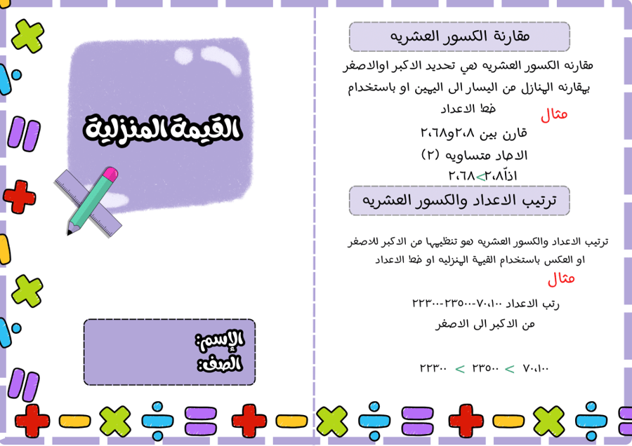 القيمه المنزليه خامس