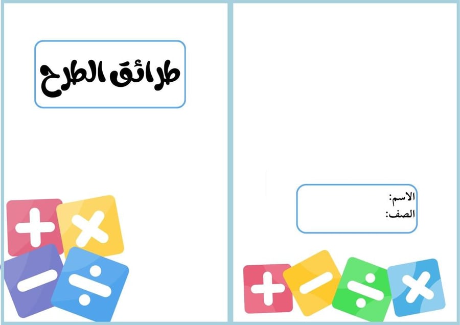 طرائق الطرح