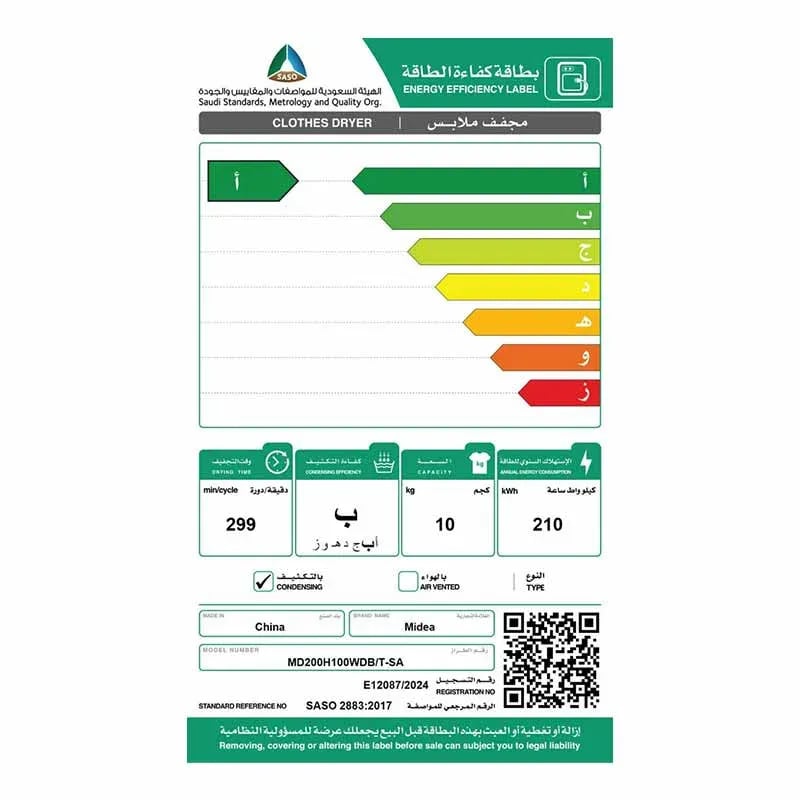 نشافة منزلية MIDEA م/MD200H100WDBTSA تيتانيوم سعة 10 كجم (بالتكثيف - صيني)