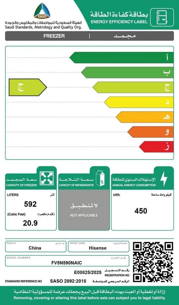 فريزر راسي Hisense م/FV5N590NAIC استيل مقاس 20.9 قدم (592 لتر - انفرتر)