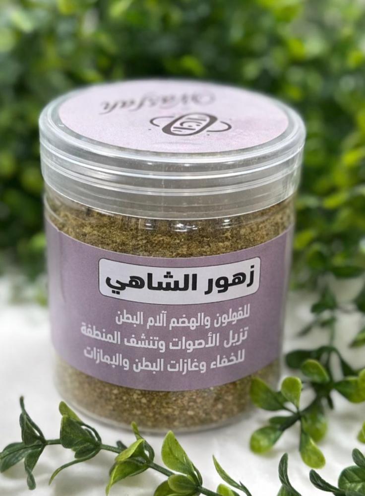 زهور الشاهي