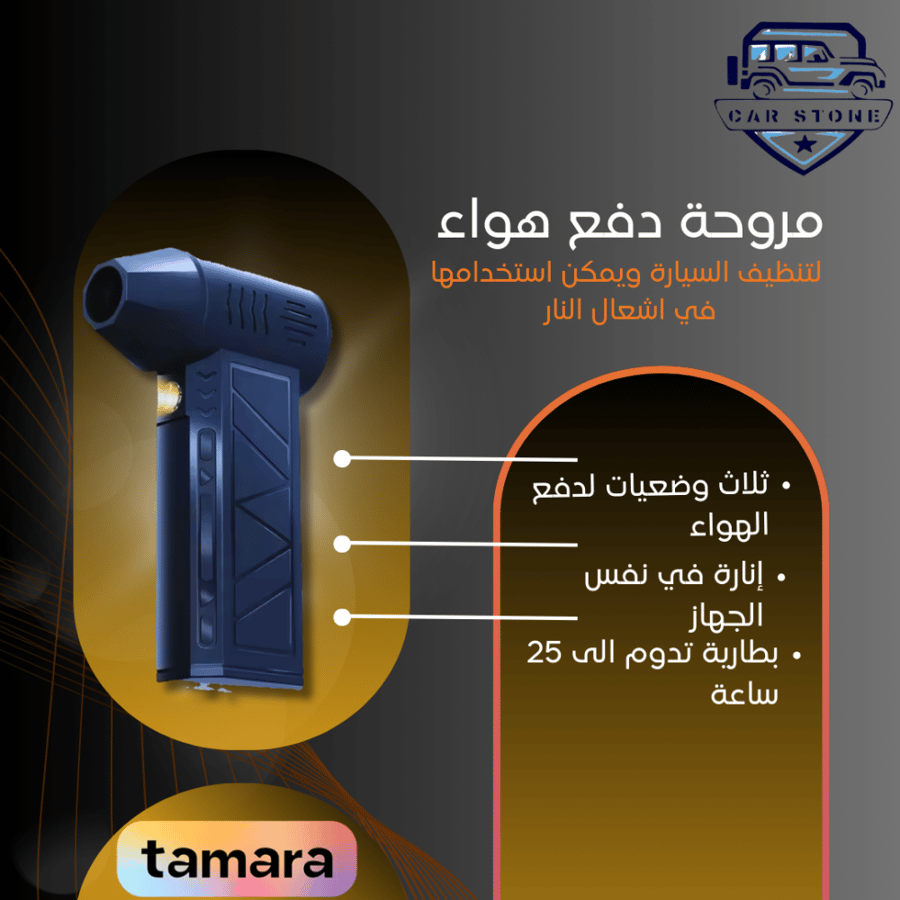 مروحة دفع هواء 3 وضعيات