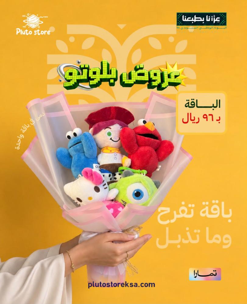 باقة 5 دمى - عروض اليوم الوطني