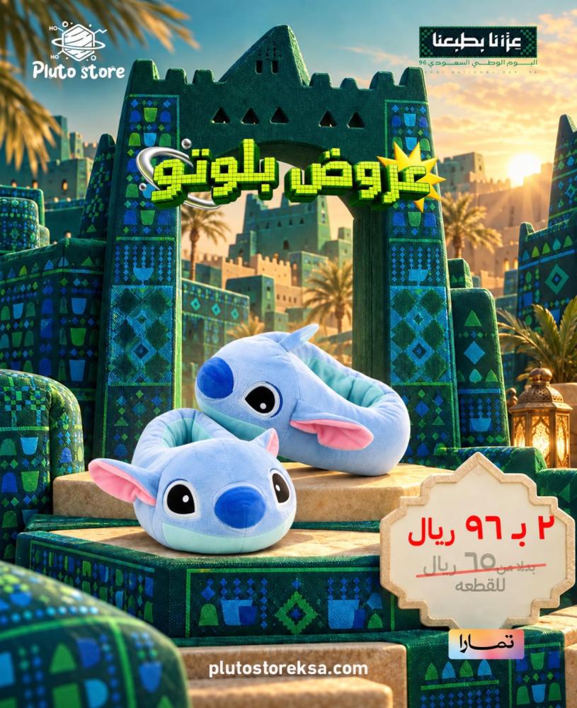 عرض السليبرات - عروض اليوم الوطني