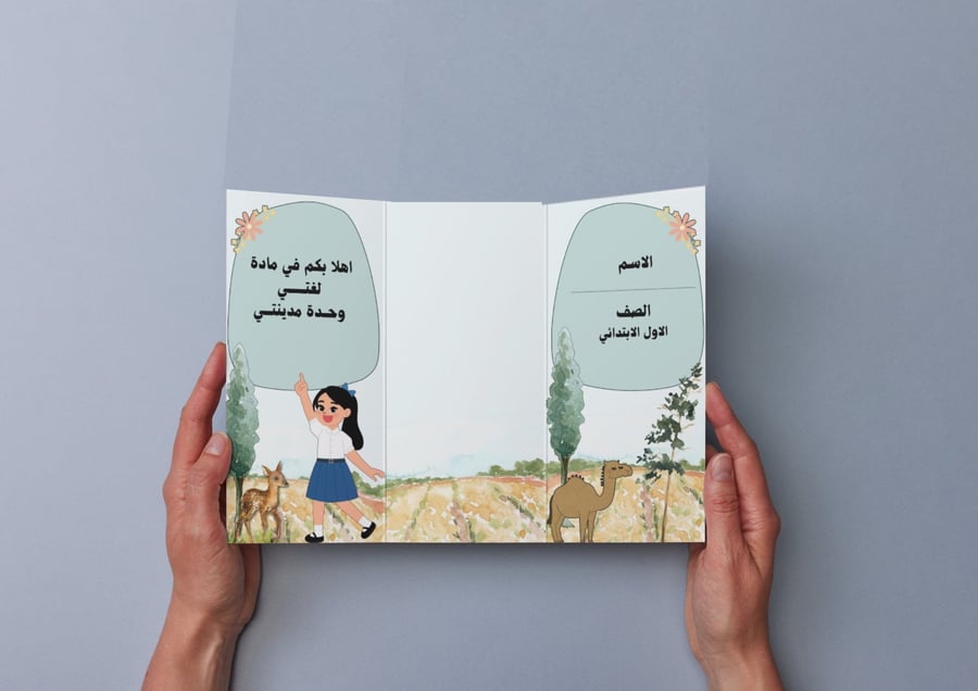 مطوية لغتي  وحدة مدينتي الصف الاول