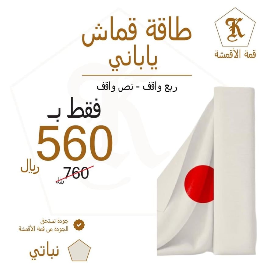 طاقه قماش ياباني