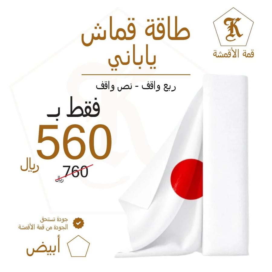 طاقه قماش ياباني