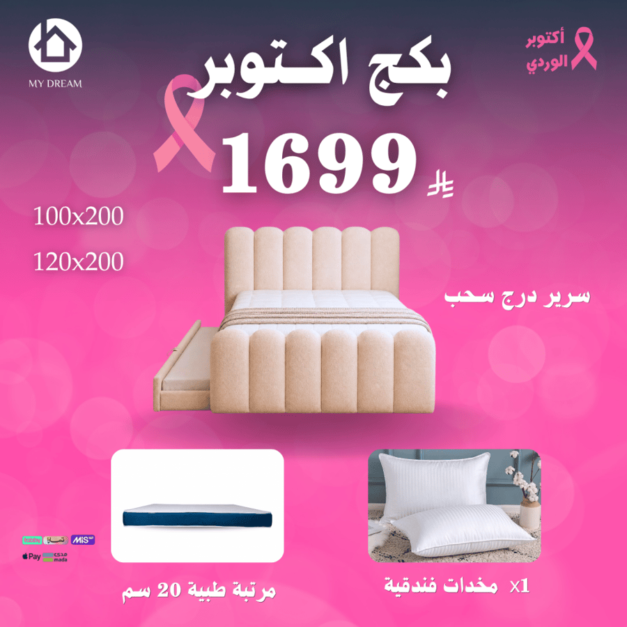 بكج اكتوبر مفرد و مفرد ونص قماش مخمل قطيفة