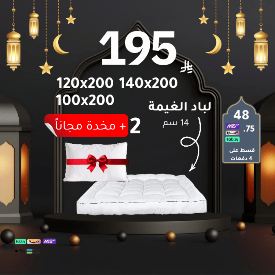 بكج لباد الغيمة مفرد  14 سم + 2 مخدة فندقية