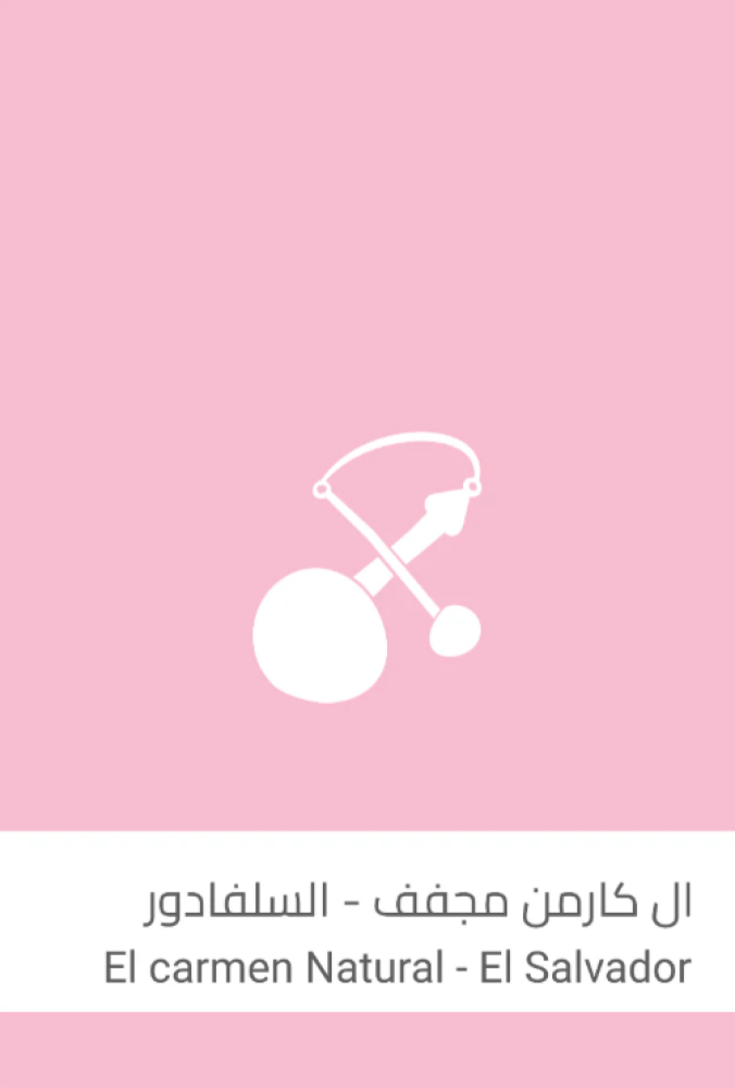سلالات - الكارمن سلفادور 250غم