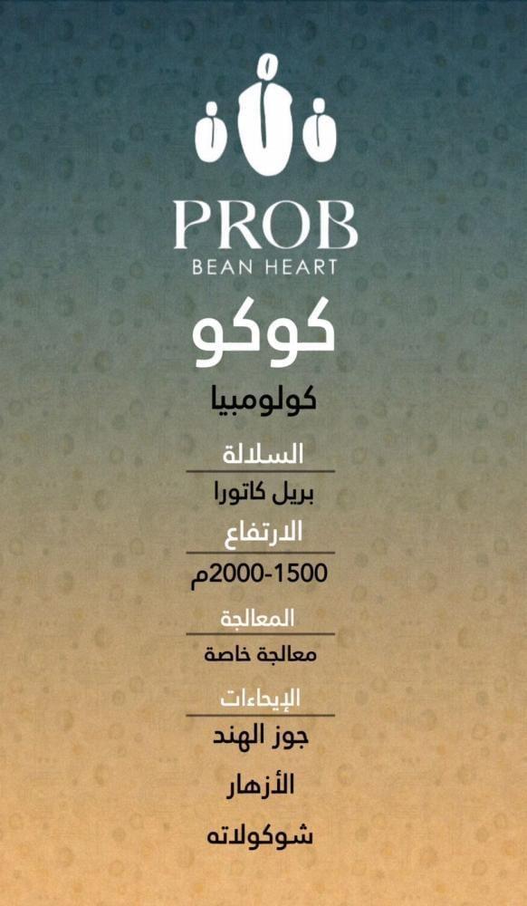 كوكو - كولومبيا -  250 G