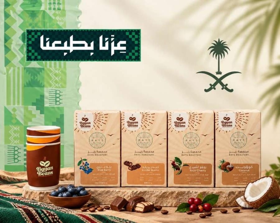 بكج اليوم الوطني 2