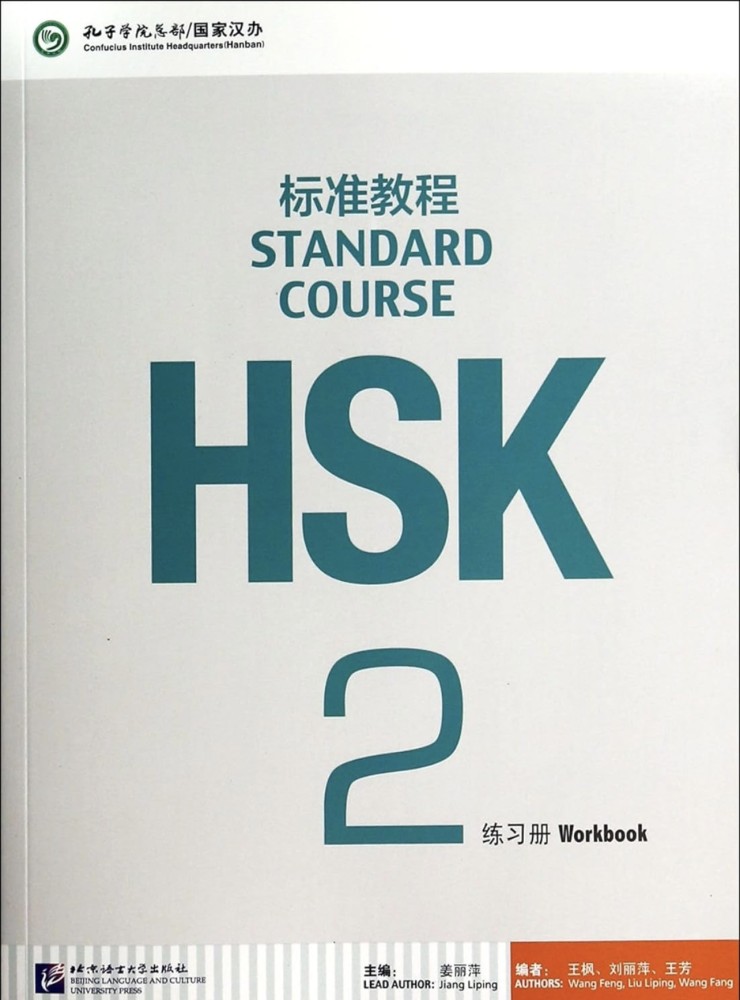 كتاب HSK2, كتاب التمارين