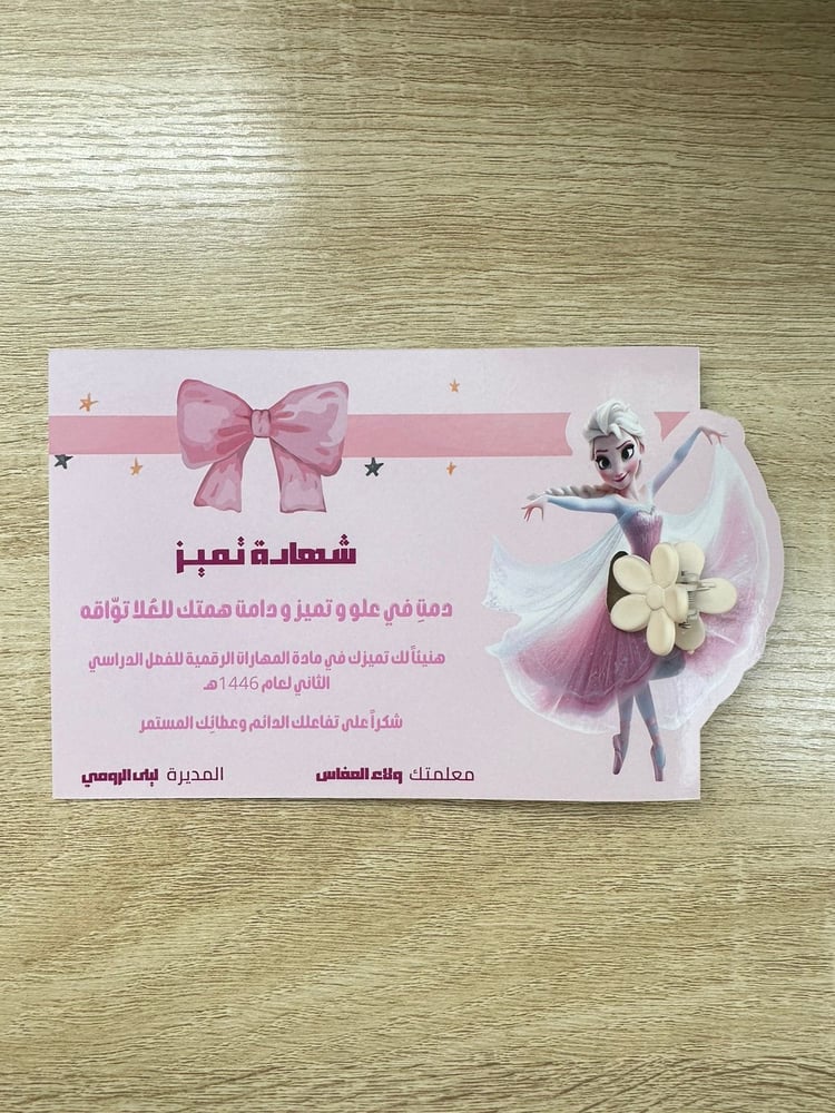 شهادة شكر + هدية