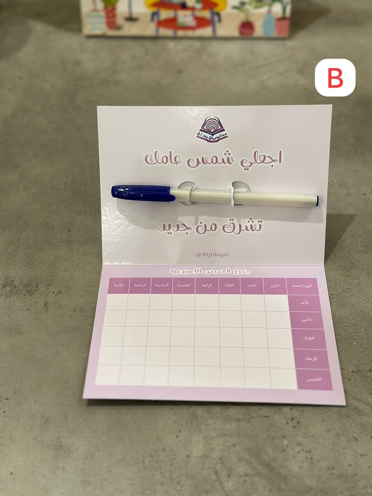 درزن جدول الحصص (12 حبة)