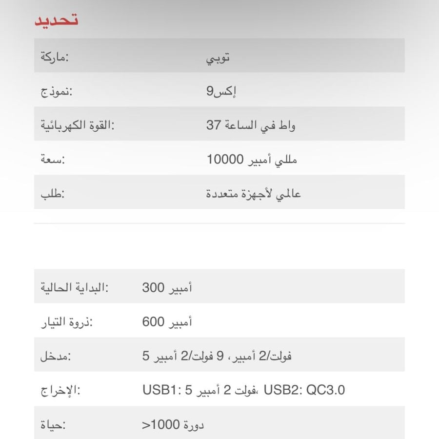 باور بانك واشتراك سيارة بقوة 10000 مللي أمبير بالساعة و 37 واط