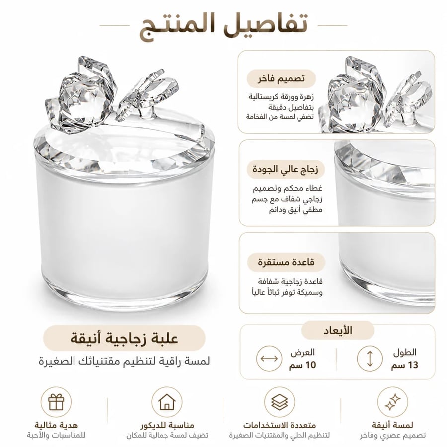 علبة زجاجية بغطاء زهرة كريستالية مع جسم أبيض مطفي