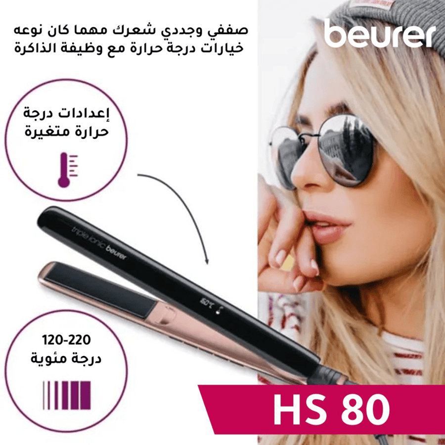 جهاز تمليس الشعر ستايل برو من بيورير بيوتي HS80