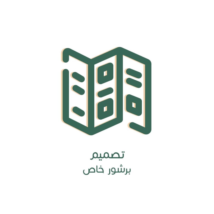 خدمة تصميم - بروشور
