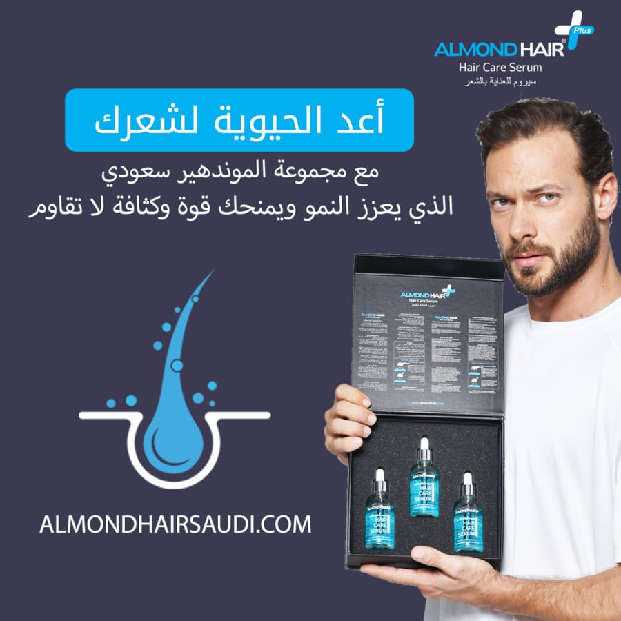 مجموعة مستلزمات نمو الشعر للرجال من الموندهير
