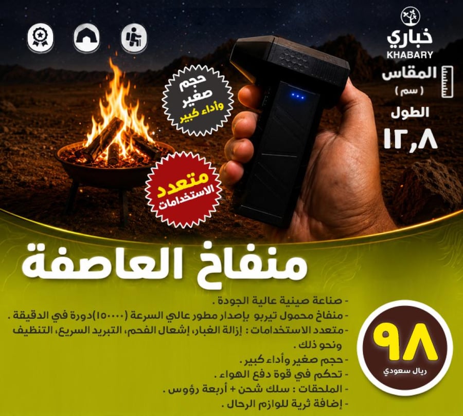 منفاخ العاصفة