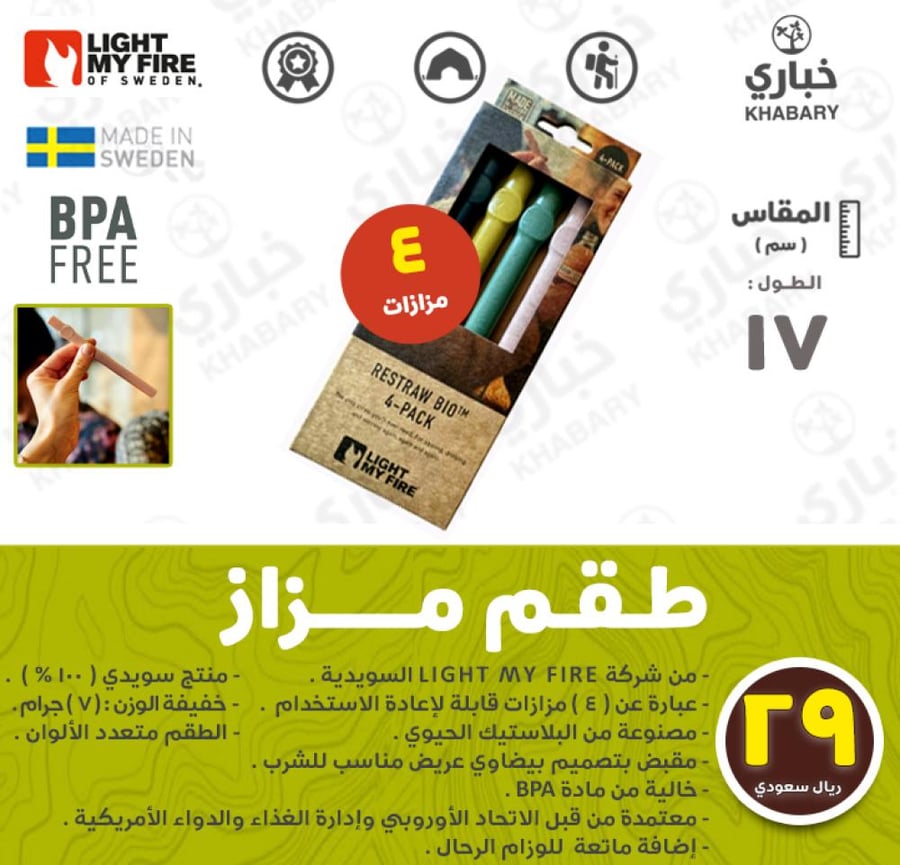 طقم مزاز - 4 قطع
