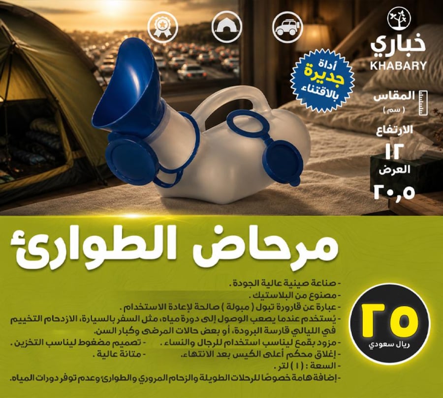 مرحاض الطوارئ