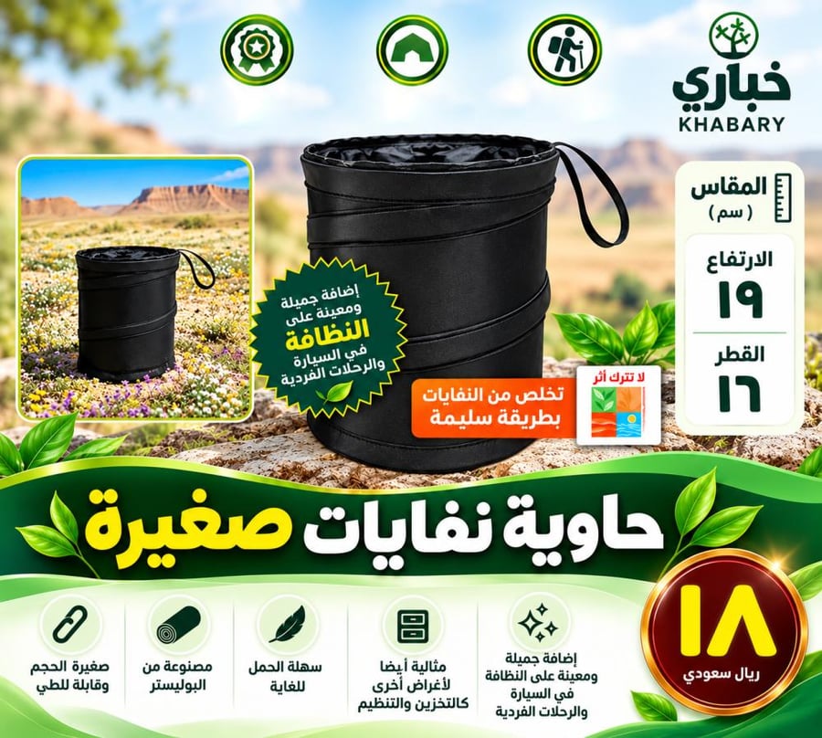 حاوية نفايات صغيرة قابلة للطي