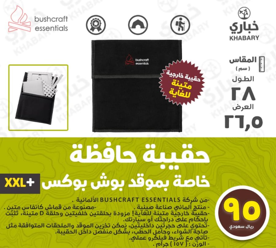 حقيبة حافظة خاصة بموقد بوش بوكس +XXL