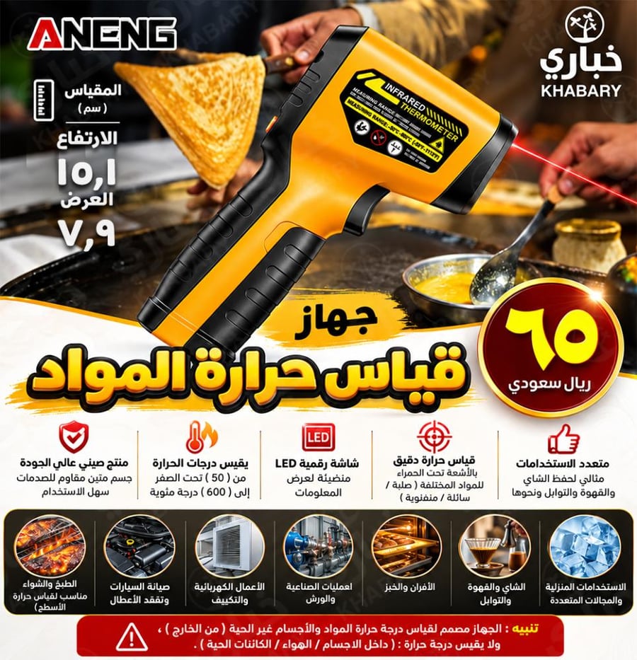 جهاز قياس حرارة الأسطح