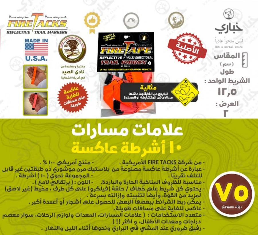 علامات المسارات ( أشرطة عاكسة )