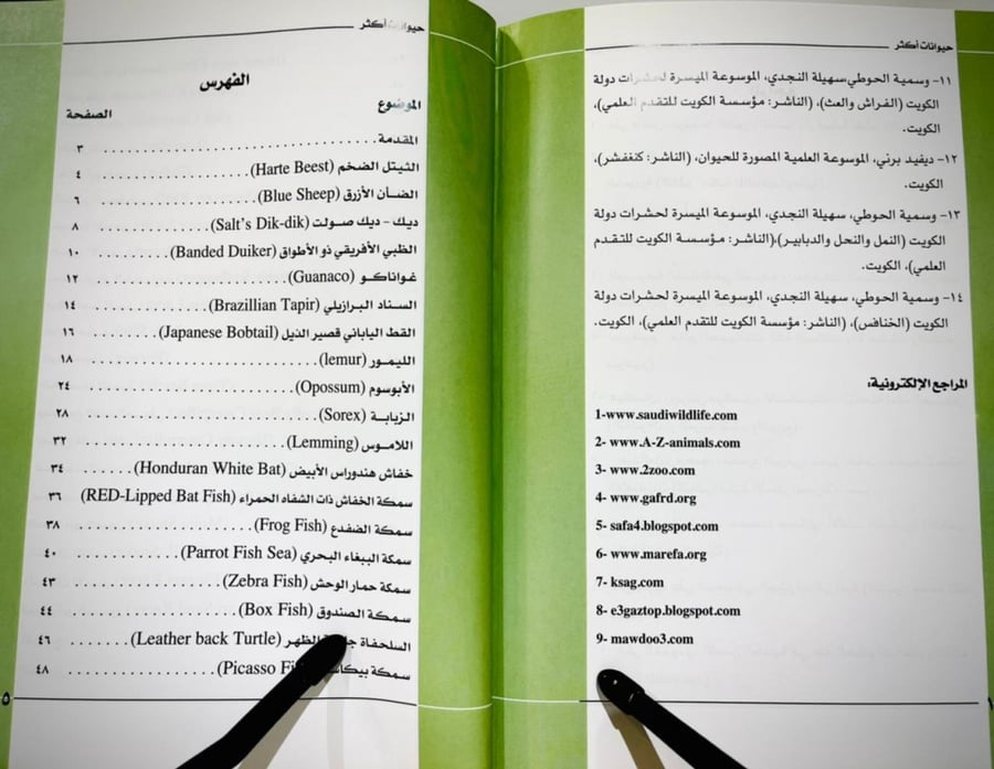 حيوانات أكثر