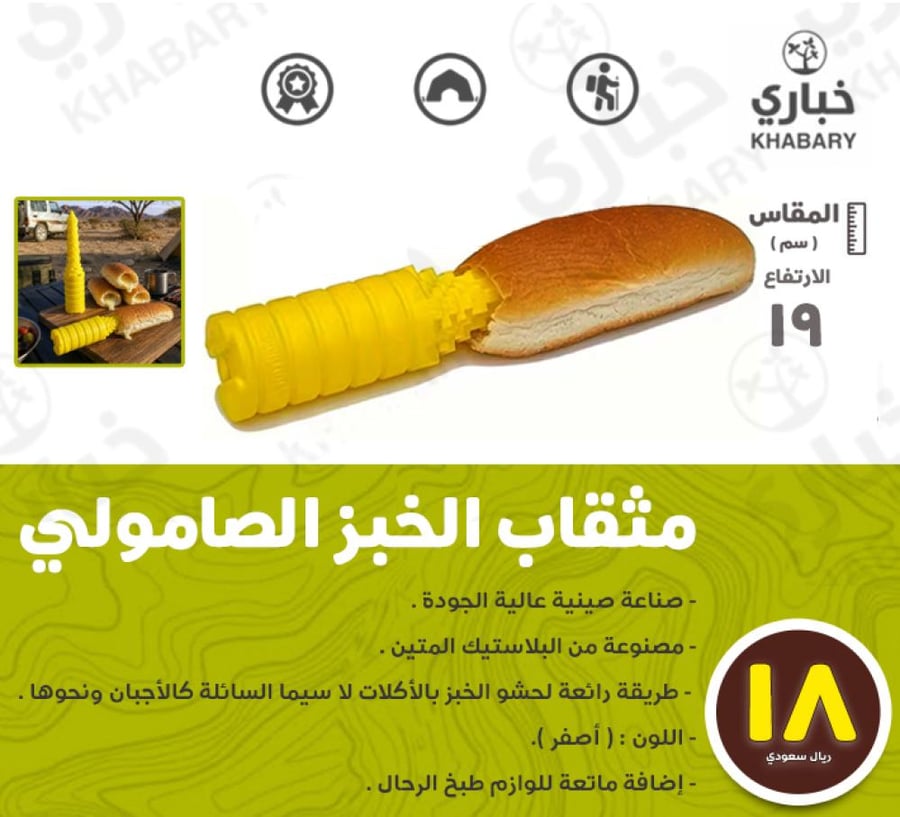 مثقاب الخبز الصامولي