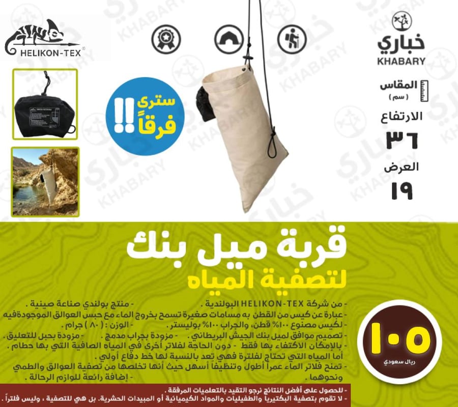 قربة ميل بنك لتصفية المياه