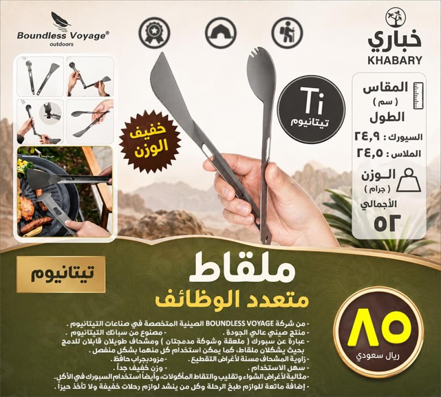 ملقاط  متعدد الوظائف - تيتنايوم