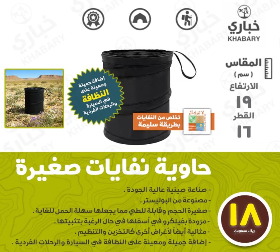 حاوية نفايات صغيرة قابلة للطي