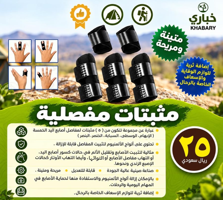 مثبتات مفصلية