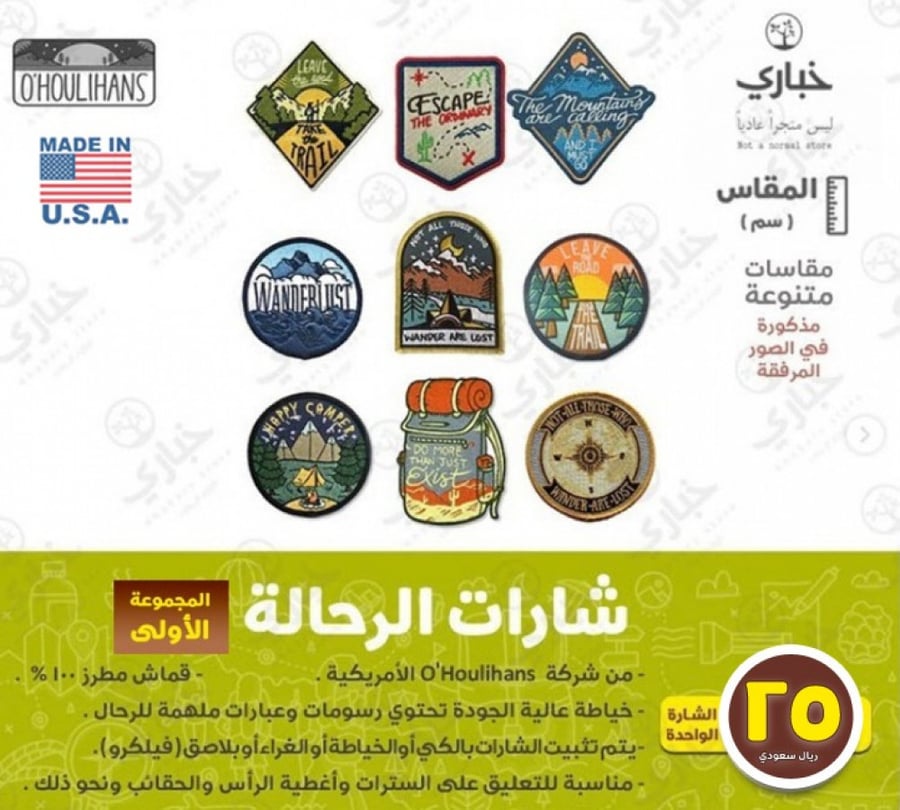 شارات الرحالة - المجموعة الأولى ( صناعة أمريكية )