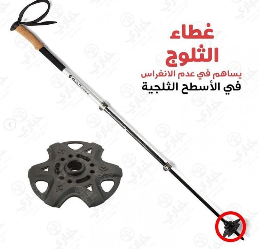 غطاء بلاك دايموند للمشي على الثلج